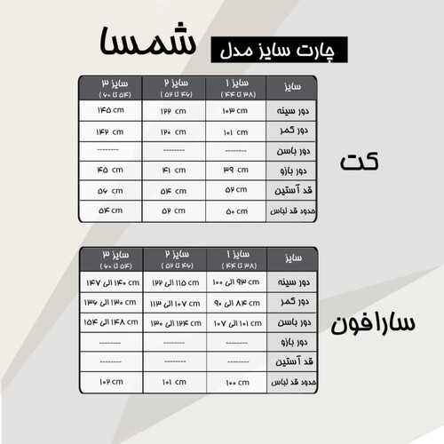 کت سارافون زنانه شمسا