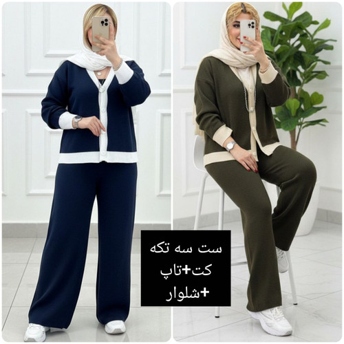 ست سه تیکه دخترانه بافت